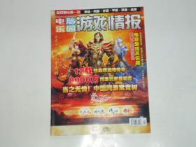 电脑乐园 游戏情报 2012年12月刊