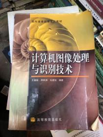 计算机图像处理与识别技术