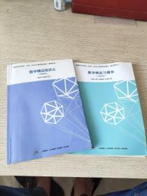 备考2016MBA、MPA、MPACC联考综合能力 数学系列一 《数学精品班讲义》、数学系列三《数学精品习题册》2册合售