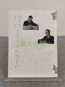 『非卖品版』《傅斯年董作宾先生百岁纪念专刊》中国上古秦汉学会出版，多名家撰文，内容丰富