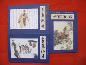 彩绘连环画系列-中国酒魂 第四集/第五集/第六集