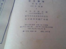 说文解字