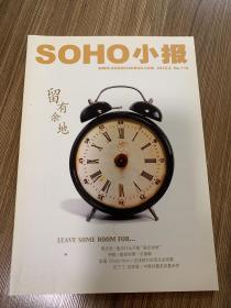 SOHO小报 2010