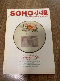 SOHO小报 2010