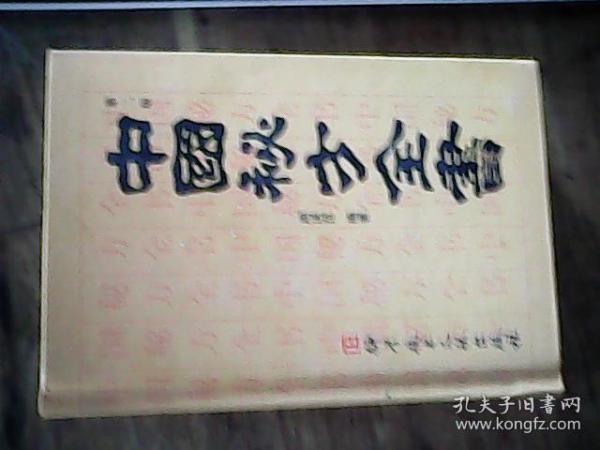 中国秘方全书（科学技术文献出版社）第二版 中国秘方系列丛书：【头部疾病的治疗（头痛、头晕）。眼睛。口腔炎。牙齿。耳鼻喉（耳朵。鼻子。耳下腺炎。声音沙哑。扁桃
