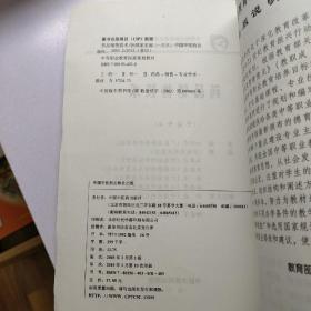 中等职业教育国家规划教材：药品销售技术（中药专业）       【存放196层】