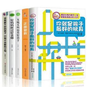 5册樊登推荐 你就是孩子最好玩具正面管教 如何教育孩子书籍好妈妈不吼不叫养育男养育孩女孩家庭育儿书籍父母必读的语言