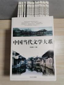 中国当代文学大系 （19本合售）