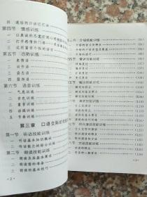 口语技巧训练