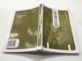 廣播電視節(jié)目營銷