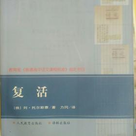 复活