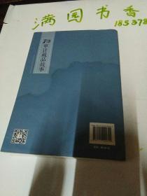 70审计藏品故事