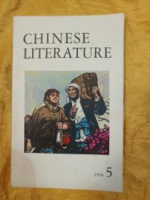 CHINESE LITERATURE 中国文学 1976-5