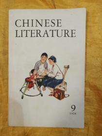 CHINESE LITERATURE 中国文学 1974-9