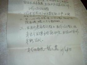 龙山农1994年工作小结（钢笔原稿3页） 如图，龙山农：

1944年生于桂林市，1968年毕业于广西艺术学院美术系。作品多次在国内外画展中入选、获奖。曾应邀赴日本京都市、富士市、沼津市进行艺术交流，并三次赴新加坡举办个人画展。曾任中国美术家协会广西分会第二、三、四届理事。现为桂林画院副院长、泰国曼谷中国画院名誉顾问、新加坡拔萃画会海外艺术指导，广西书画院院士，石涛艺术学会理事，桂林漓江画会会长。