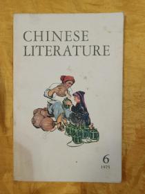CHINESE LITERATURE 中国文学 1975-6