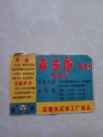 九江化工厂早期商标