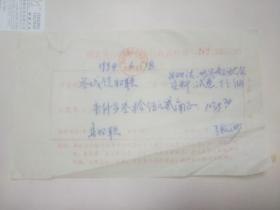 90年代老发票收藏 湖北省行政事业单位收款收据 容城镇妇联﹙妇女法世界妇女大会资料试卷提纲﹚