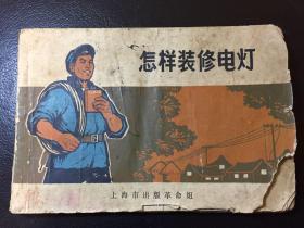 怎样装修点灯（带毛主席语录）