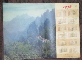 1976年 年历画 黄山清凉台