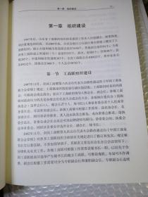 山东省工商业联合会史简编