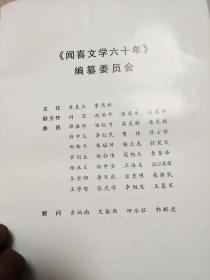 闻喜文学六十年:向中国建国六十年献礼（厚4公分，重2.1公斤）