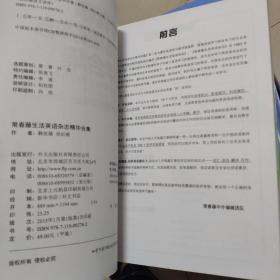 赖世雄英文读库：常春藤生活英语杂志精华合集