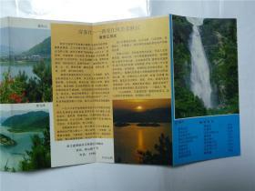 新安江风光    （折叠成17cmx9.5cm共8张）