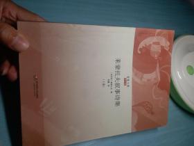 莱蒙托夫叙事诗集 上册