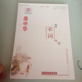 宋词经典欣赏行书铅笔字帖