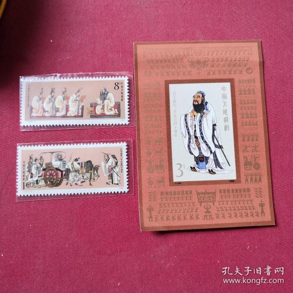 孔子诞生二千五百四十周年，邮票，中国人民邮政共3张