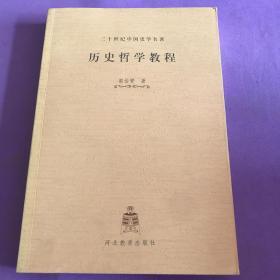 二十世纪中国史学名著7种10册合售 考古学论文集(外一种) 史前期中国社会研究(外一种) 甲骨学商史论丛初集(外一种) 穹庐集 民族宗教论集 历史哲学教程 史学要论 等七种。都是大家名作。