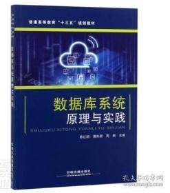 数据库系统原理与实践