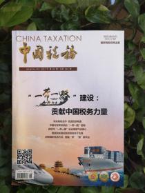 中国税务2017.6