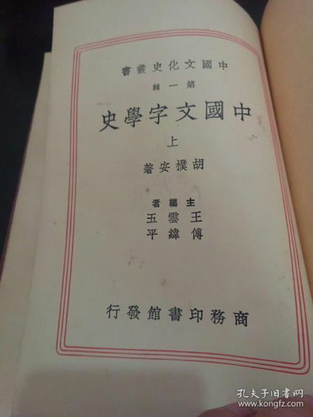 中国文字学史  民国  商务