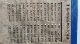 陈士铎医学全书