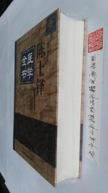 陈士铎医学全书