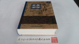 陈士铎医学全书