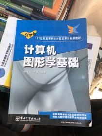 计算机图形学基础