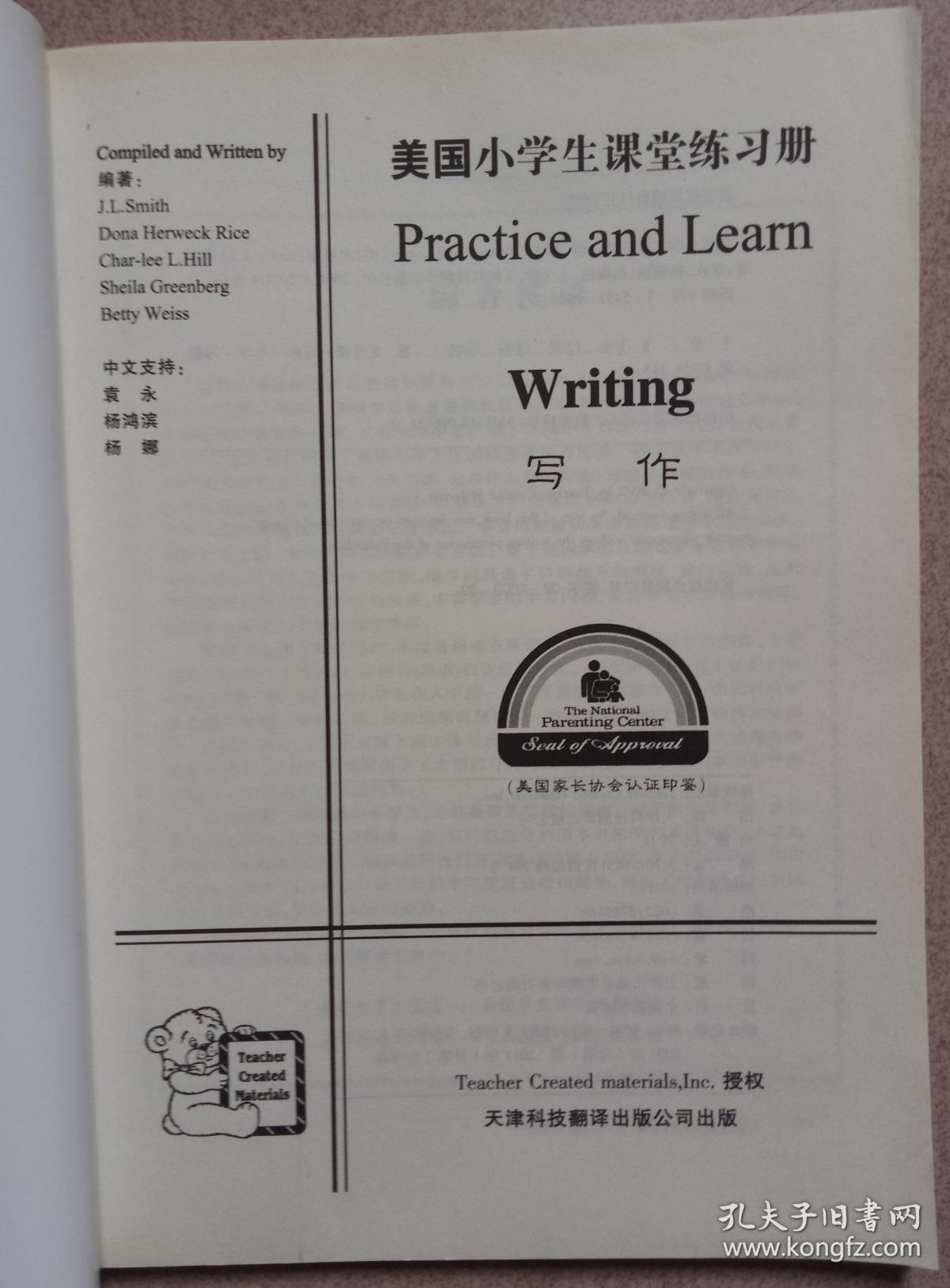 美国小学生课堂练习册：写作