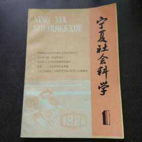 【期刊杂志】宁夏社会科学1988.1
元代回回商人的活动及其特点，
湖南回族的来源与变迁，
明清时期宁夏水利述论