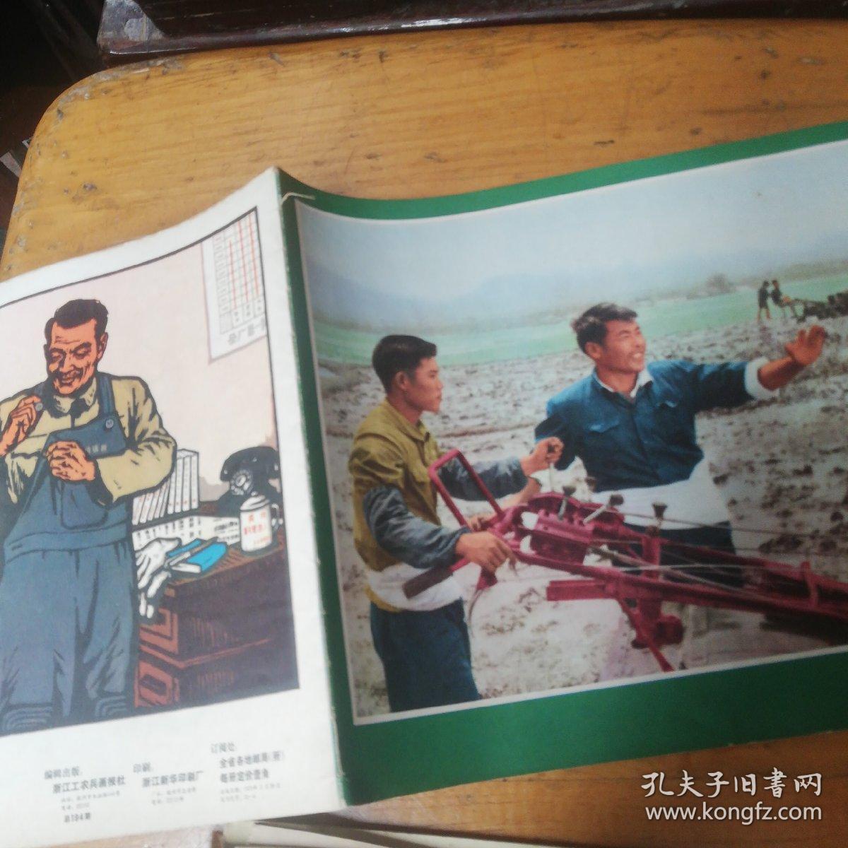 工农兵画报1973.10