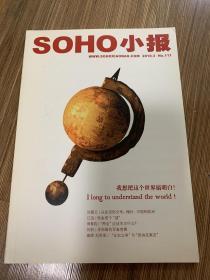 SOHO小报 2010