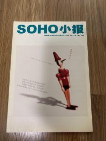 SOHO小报 2010