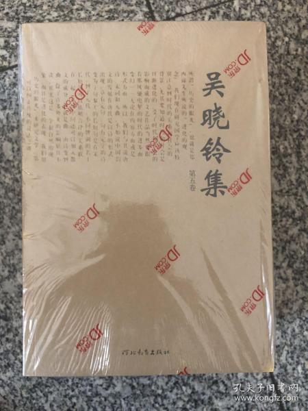 吴晓铃集(共5册)