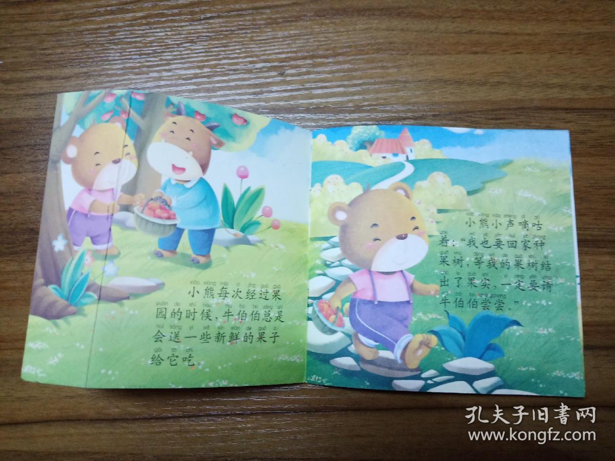 3-6岁益智宝宝早教启蒙小故事  小熊种树
