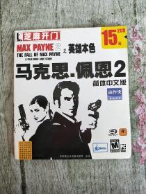 【芝麻开门 系列软件2008 马克思.佩恩2之英雄本色 2CD