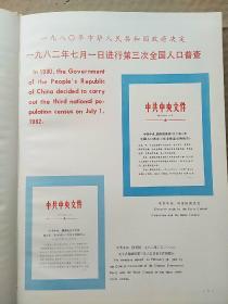 中华人民共和国1982年人口普查（画册）