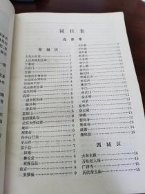 中国名胜词典  一版一印  精装   12#