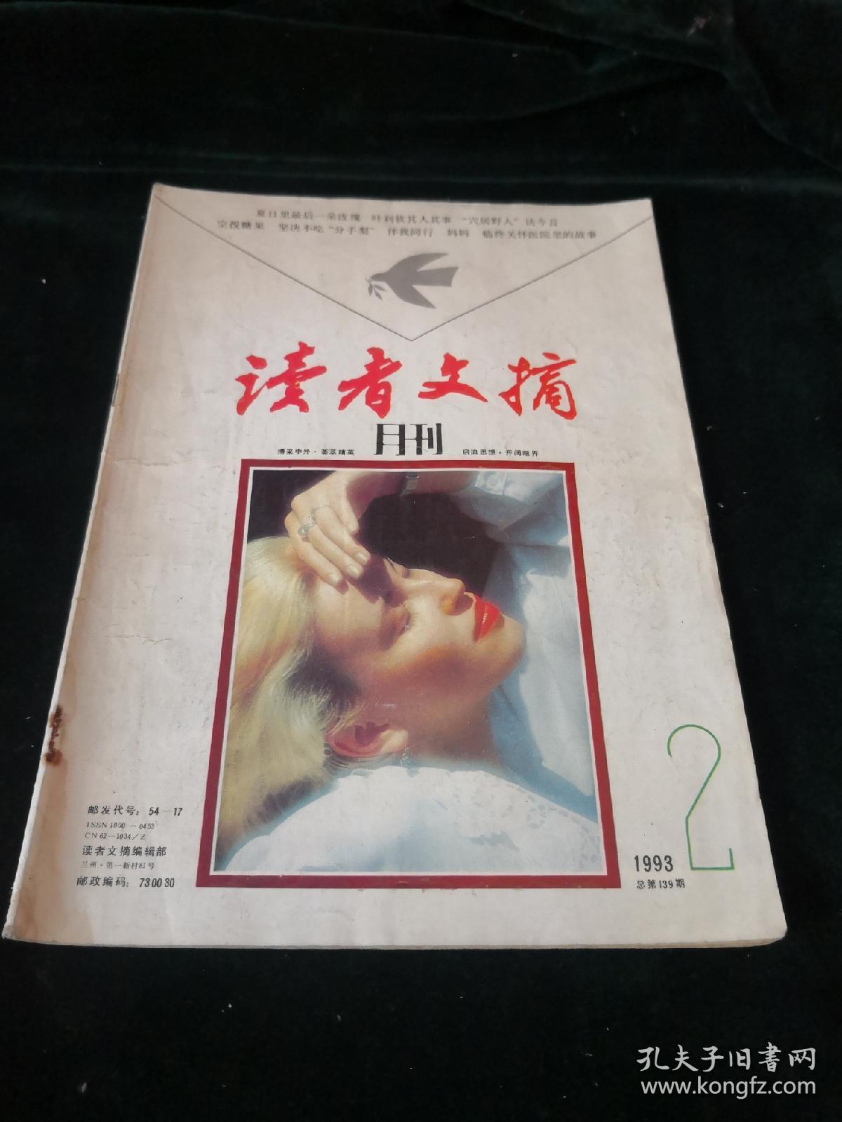 读者文摘1993-2